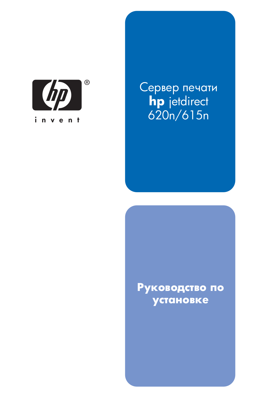 Hp JETDIRECT 615N SETUP GUIDE