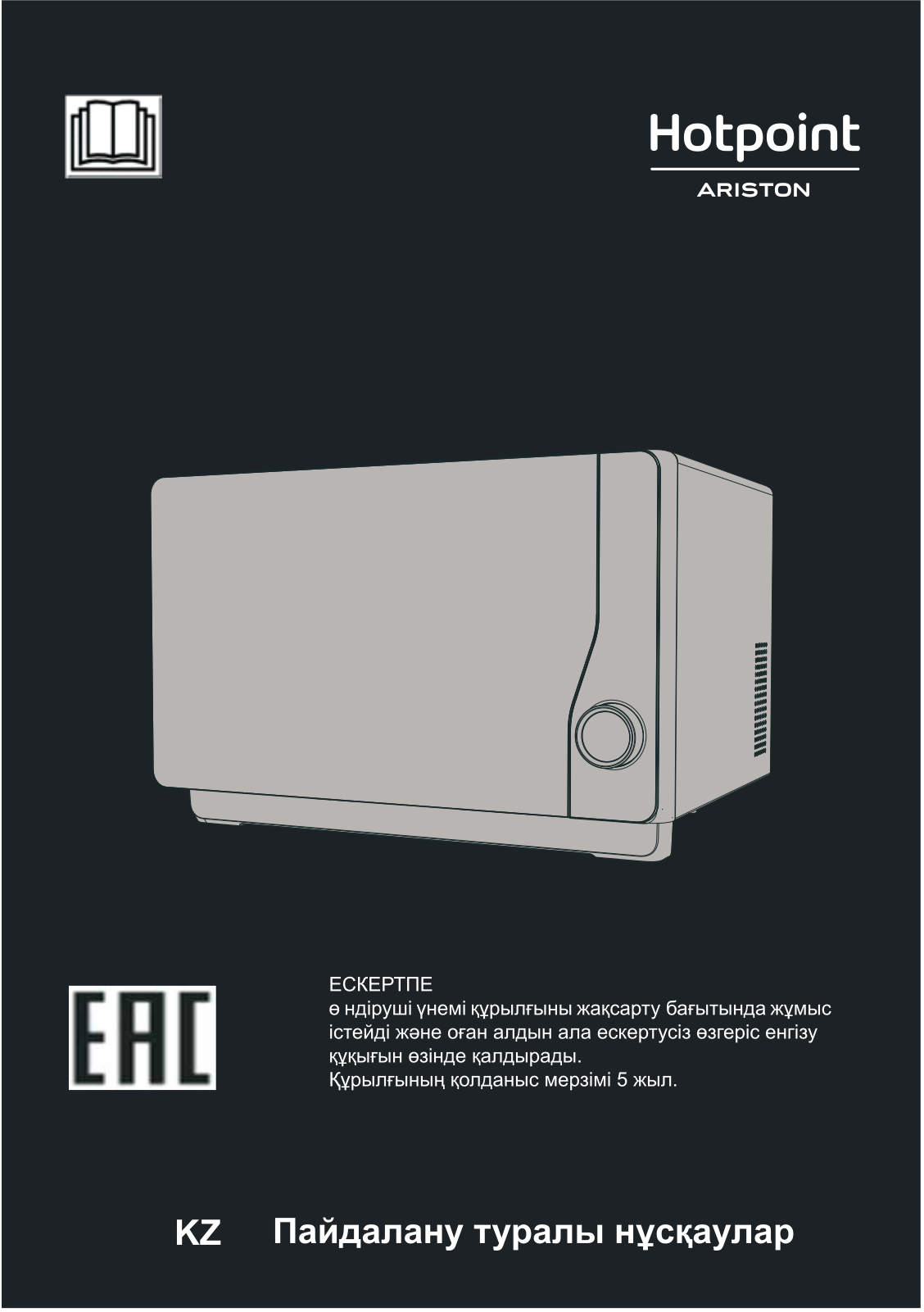 HOTPOINT/ARISTON MWHA 26321 MB User Manual