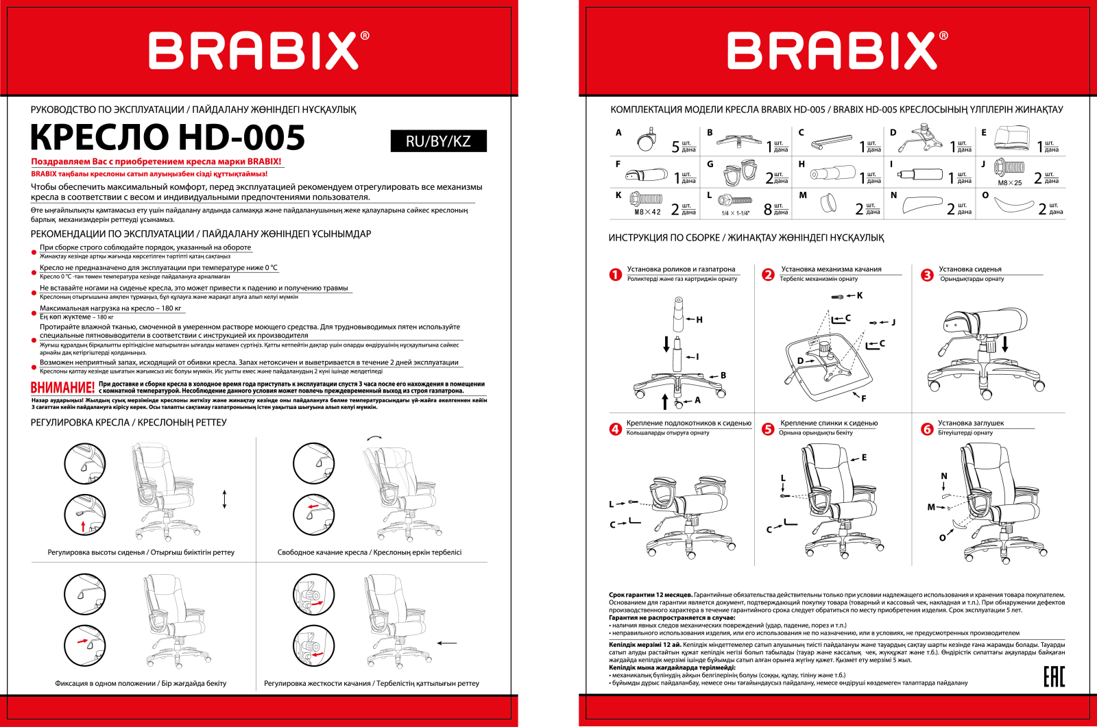 Brabix HD-005 User Manual