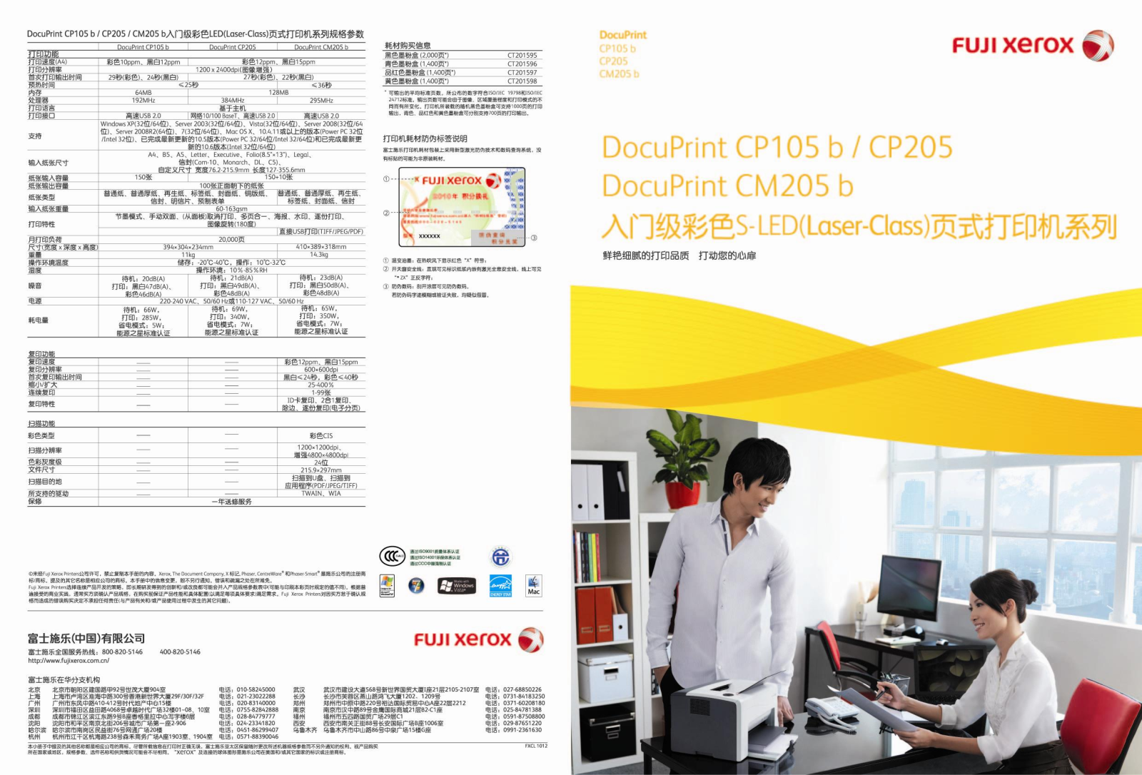 Fuji Xerox CP105 b, CP205, CM205 b Service Manual