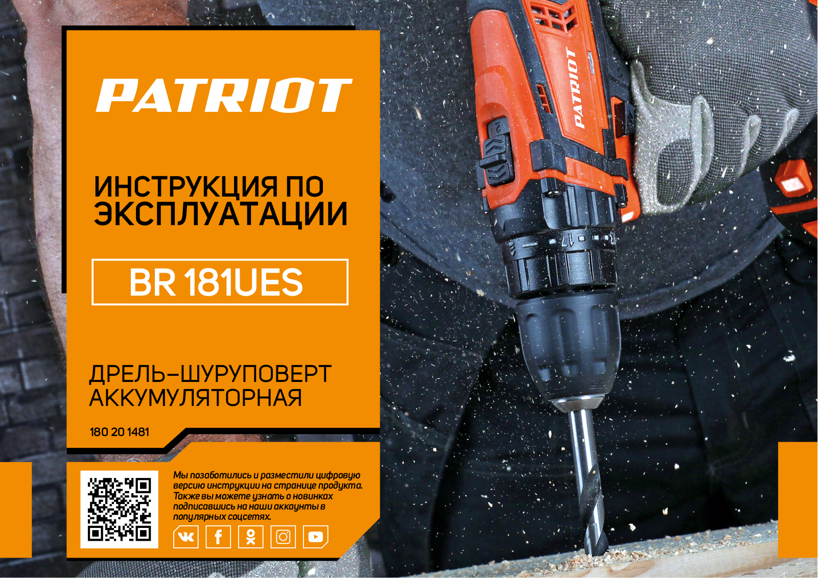 Patriot BR 181UES User Manual