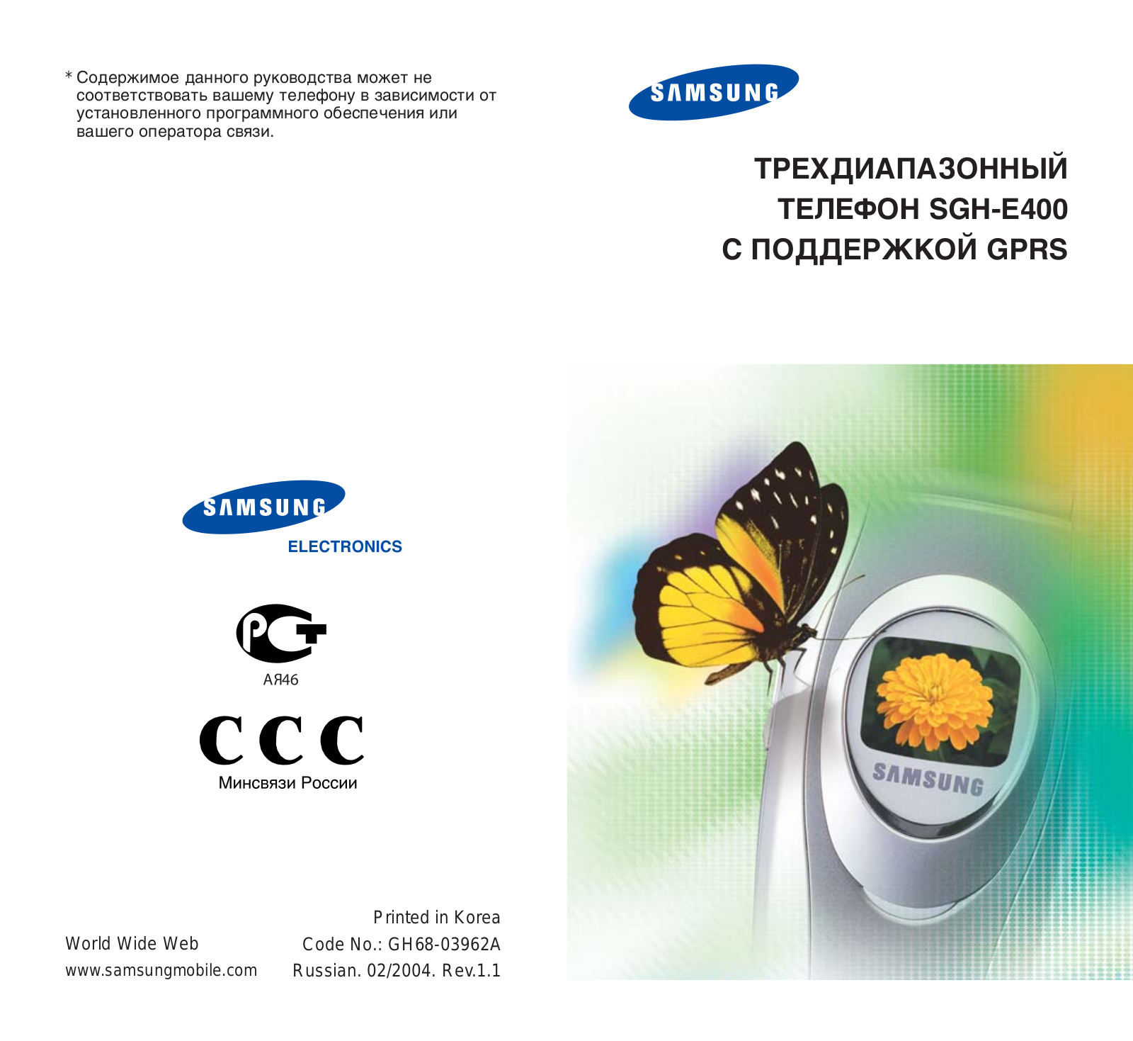 Samsung SGH-E400 User Manual