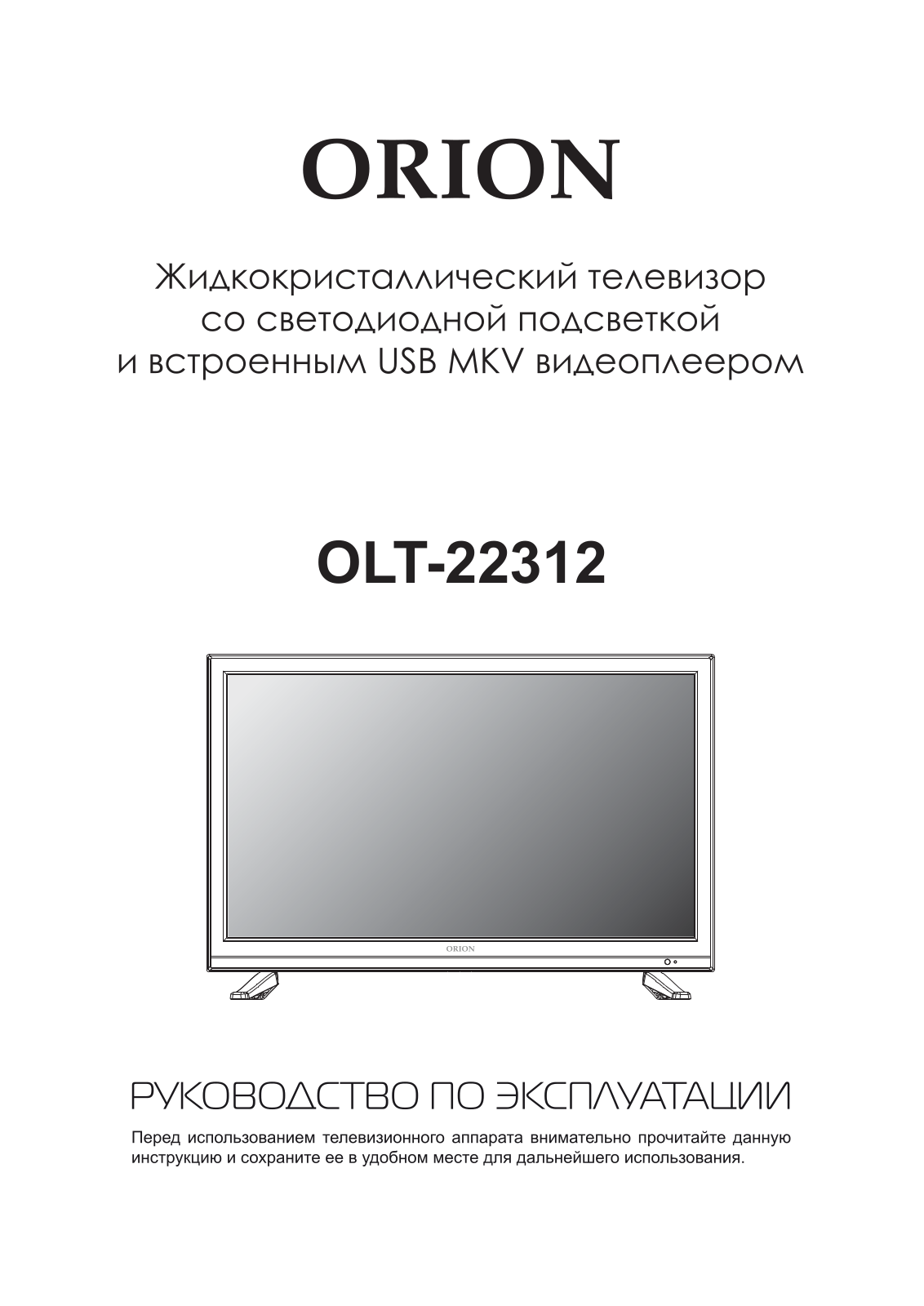 Orion OLT-22312 User Manual