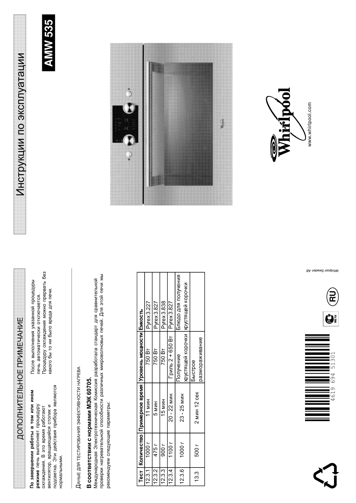 Whirlpool AMW 535 User Manual