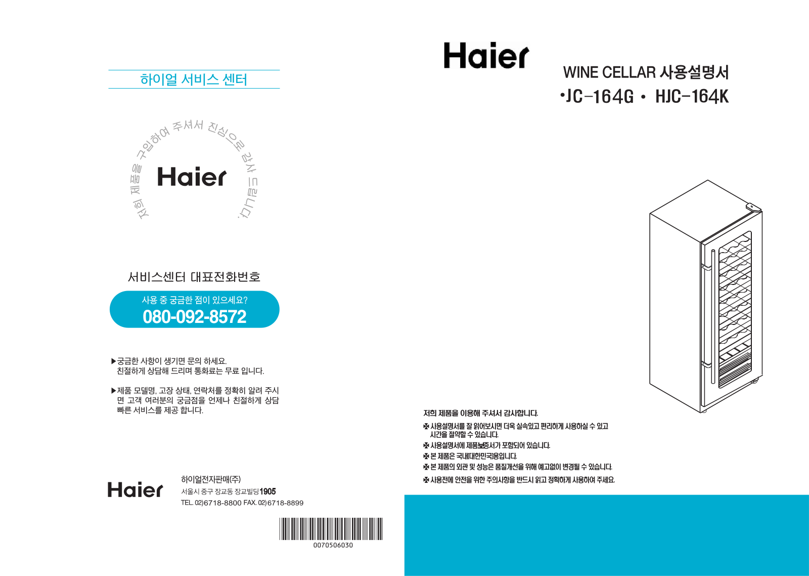 Haier JC-164K User Manual