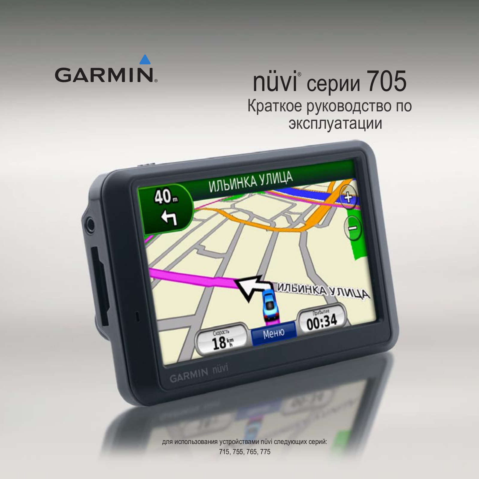 Garmin nüvi 755T, nüvi 765T, nüvi 710, nüvi 775T User manual