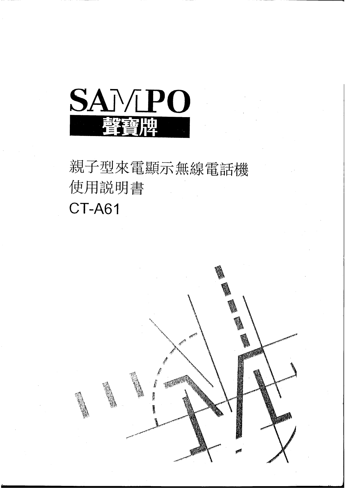 SAMPO CT-A61 User Manual