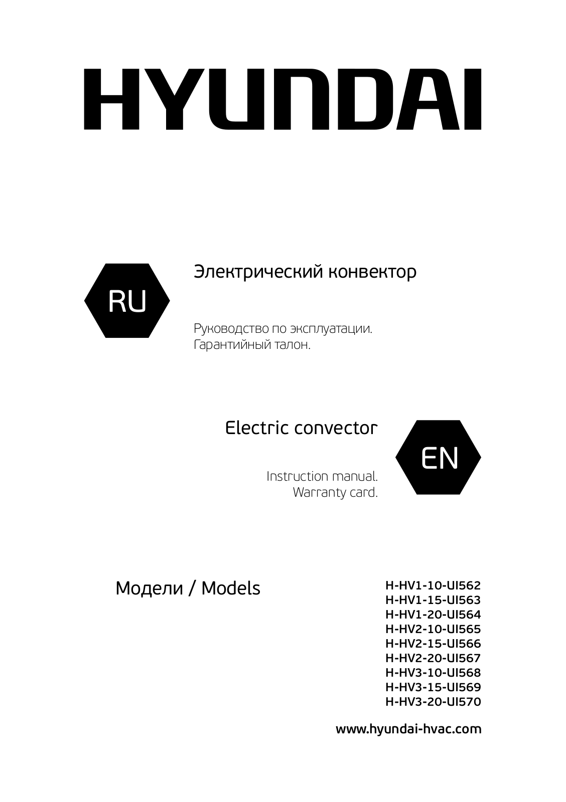 Hyundai H-HV1-10-UI562, H-HV1-15-UI563, H-HV2-10-UI565, H-HV2-15-UI566, H-HV2-20-UI567 User Manual