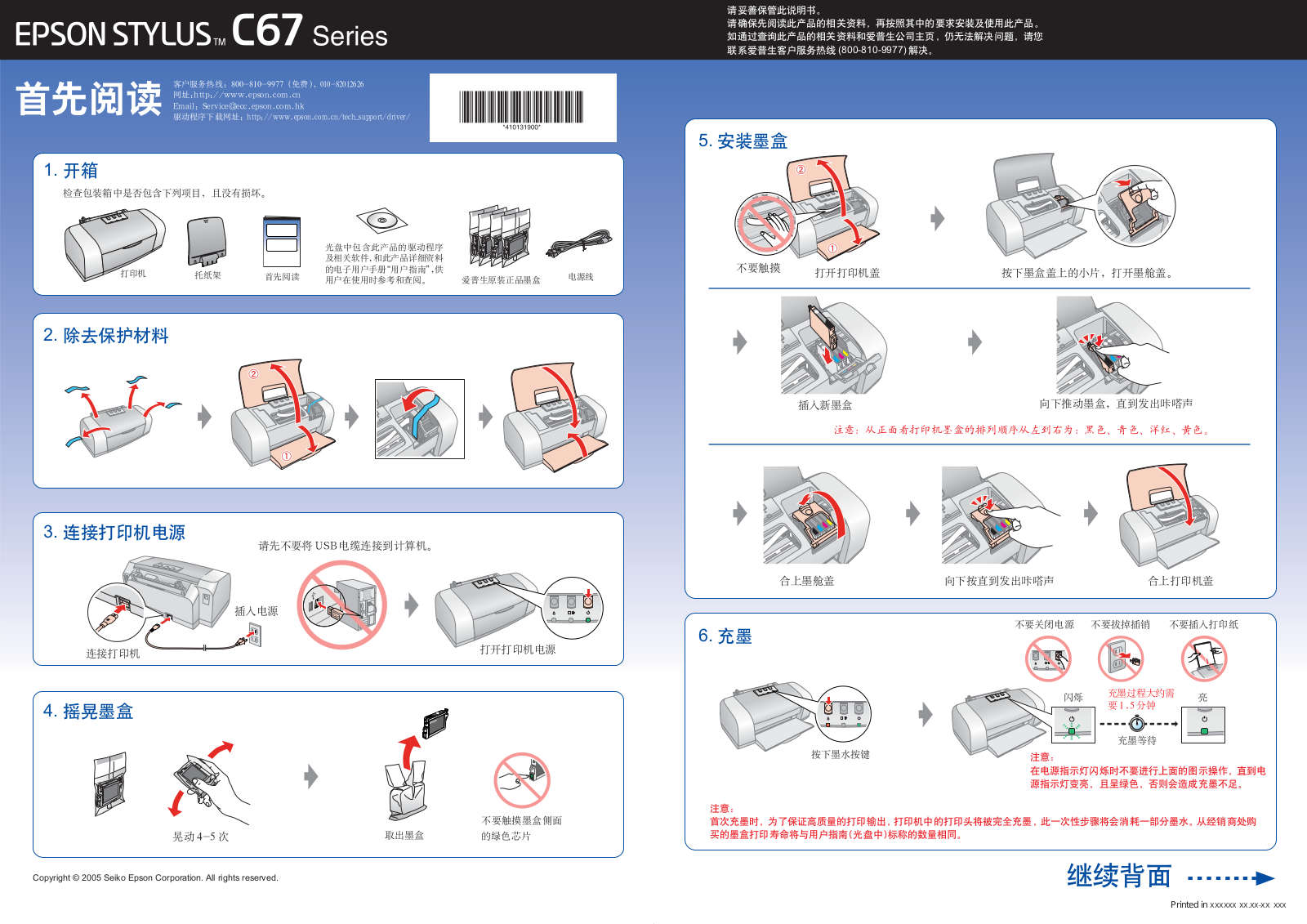 Epson STYLUS C67 series Setup Manual