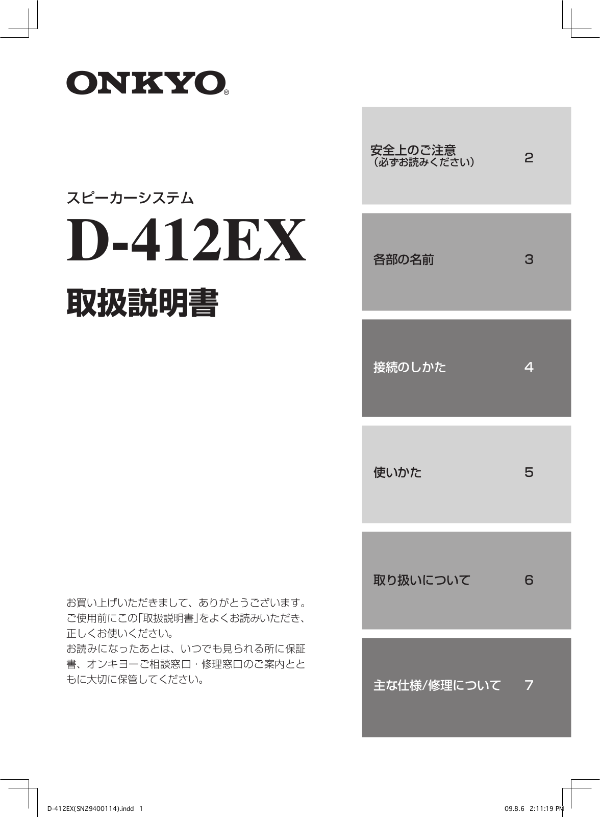 Onkyo d-412ex User Manual