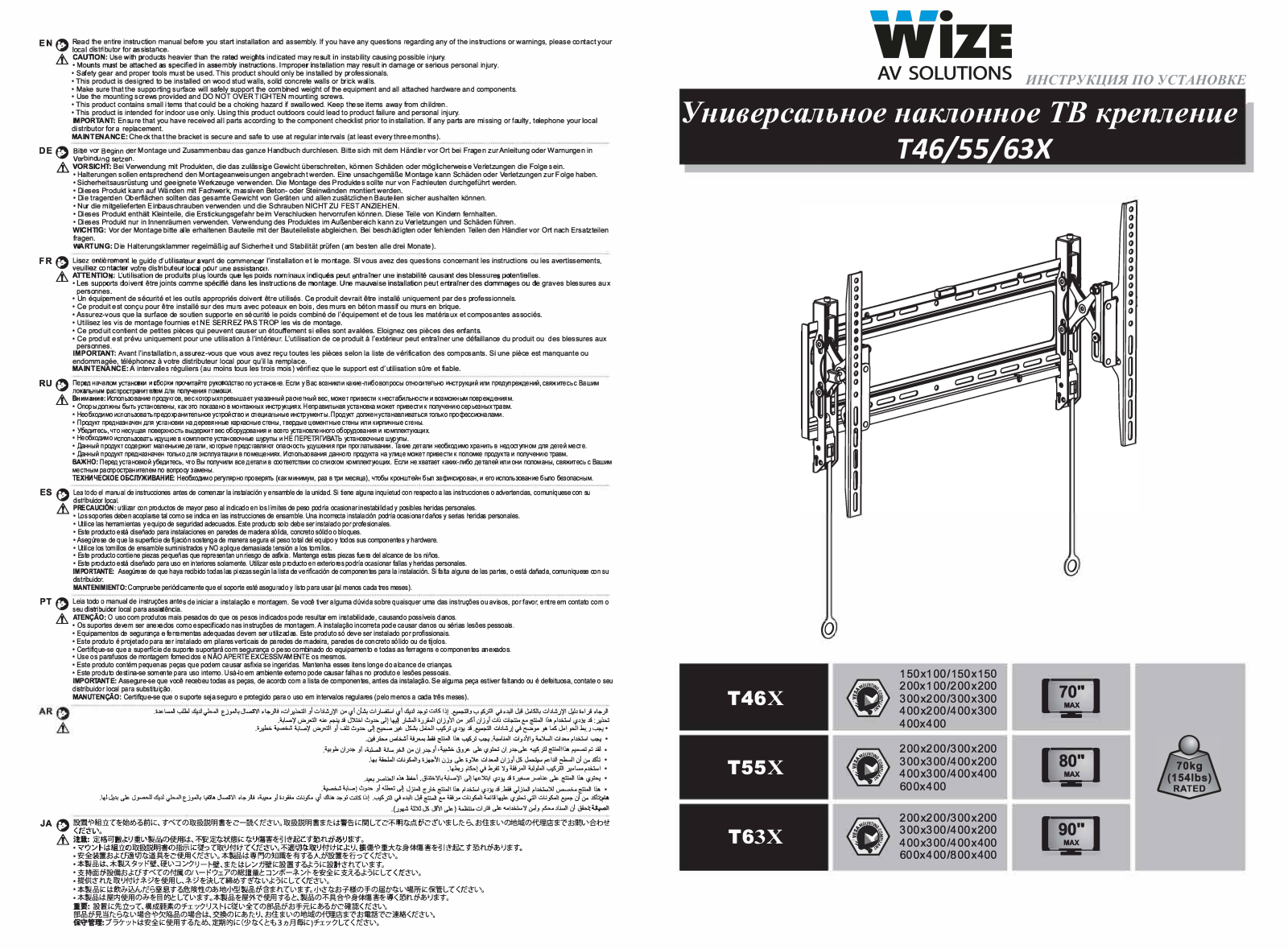 Wize T55X, T63X, T46X User guide - ManualMachine.com