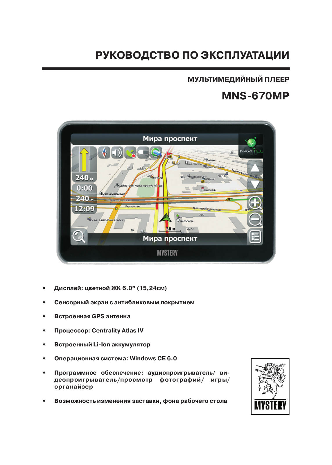 MYSTERY MNS-670MP User Manual