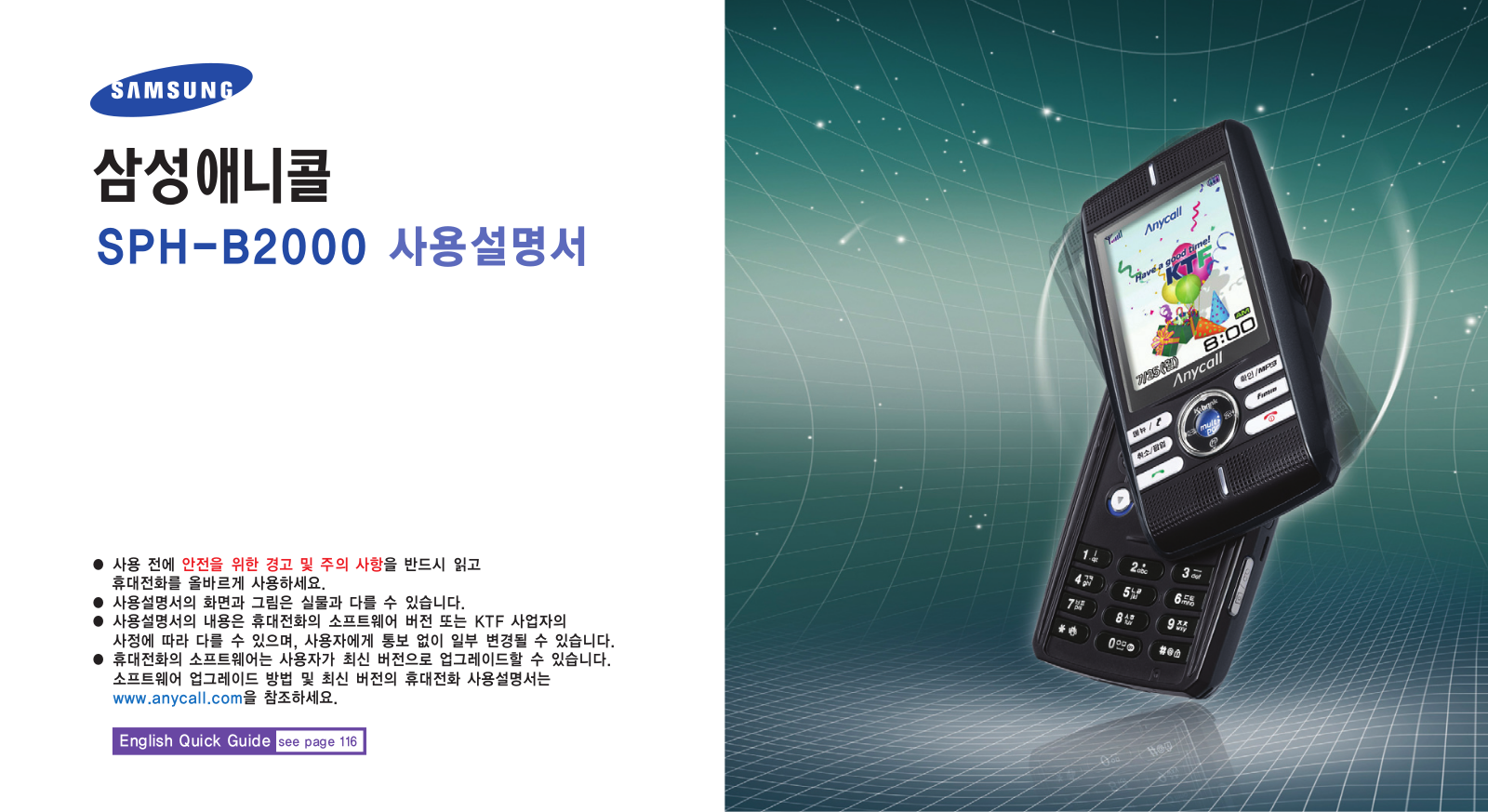 Samsung SPH-B2000 User Manual