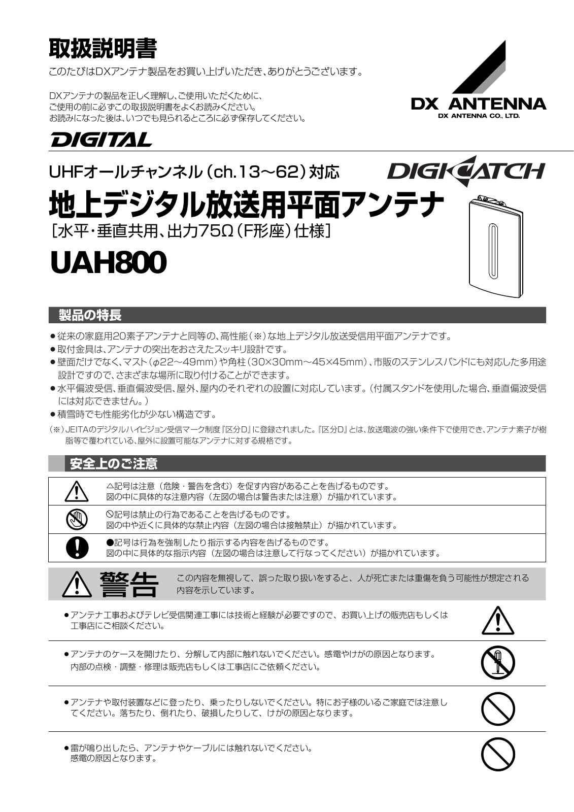 DX Antenna UAH800 Installation Manual