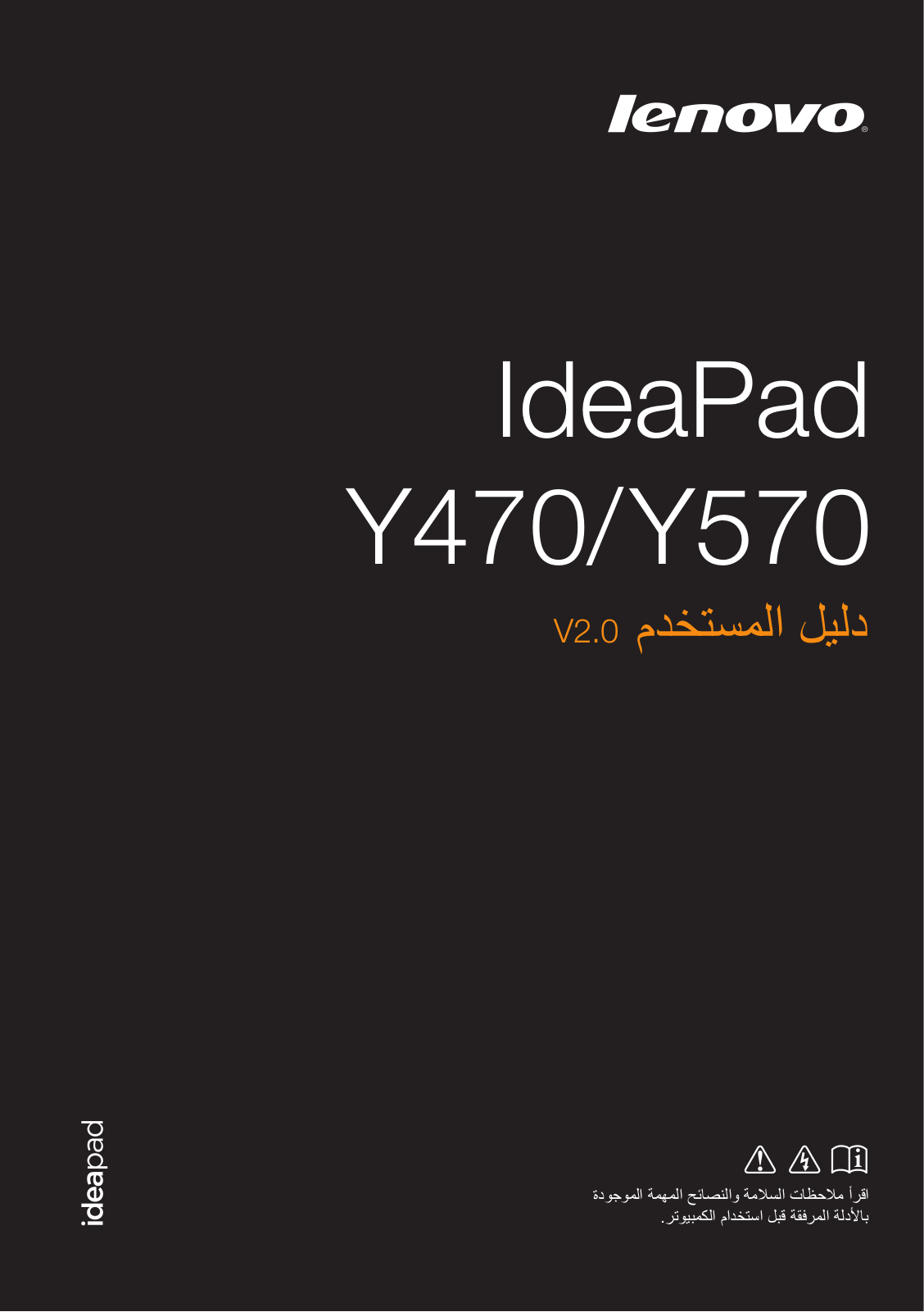 Lenovo IdeaPad Y470, IdeaPad Y570 User Guide