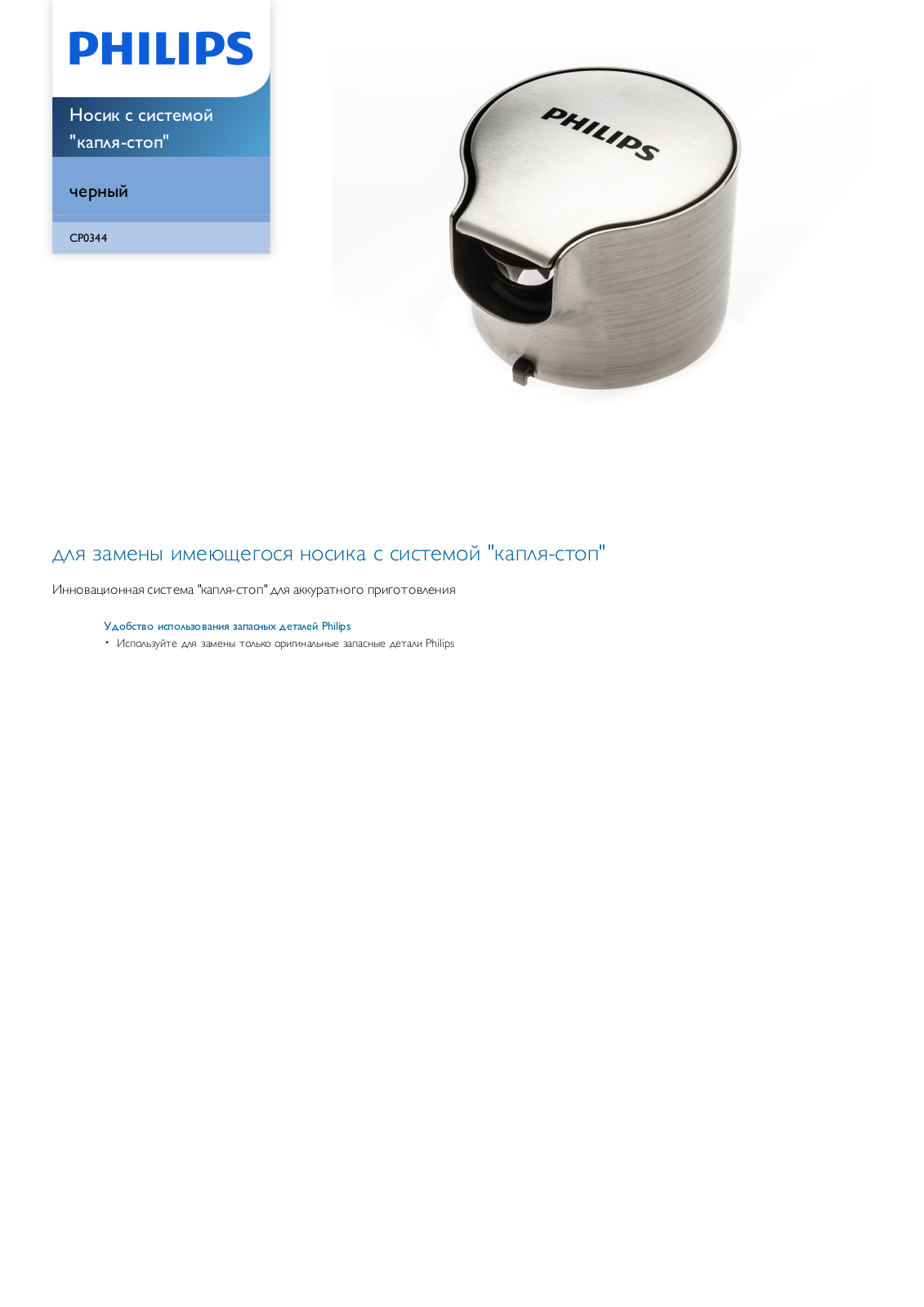 Philips CP0344/01 Leaflet - ManualMachine.com