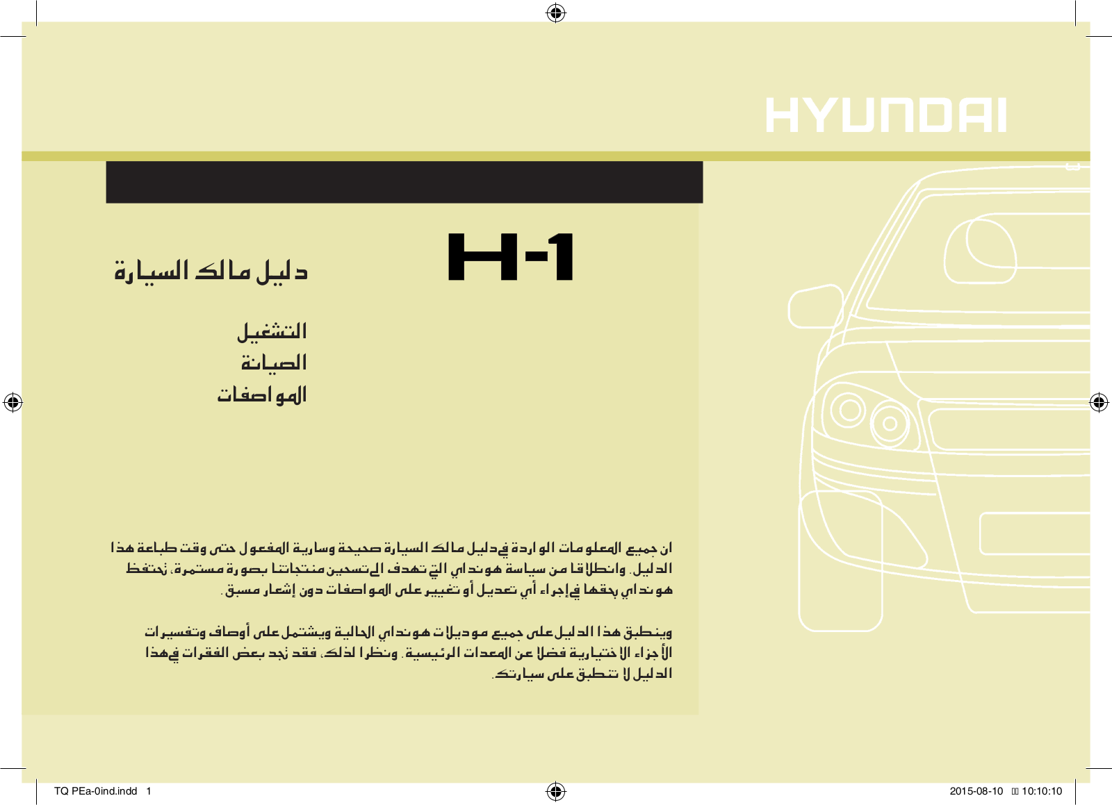 Hyundai H 1 Grand Starex 2016 Owner's Manual