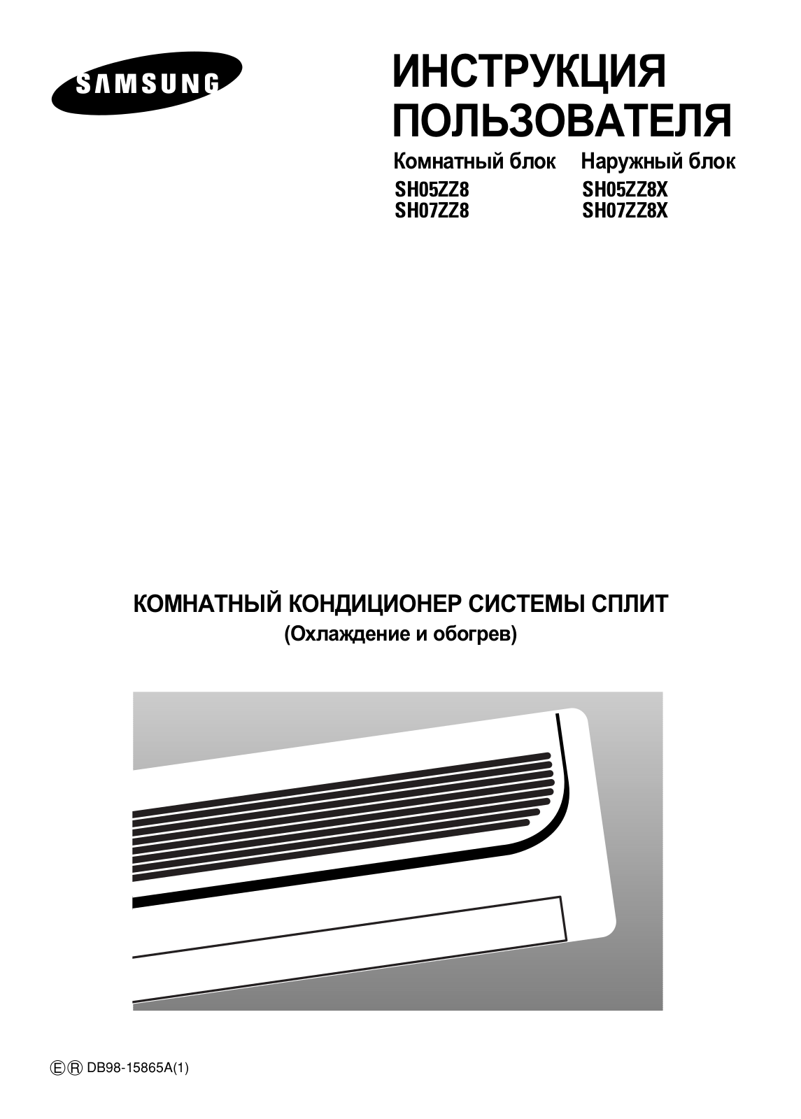 SAMSUNG SH07ZZ8X, SH05ZZ8, SH05ZZ8X, SH07ZZ8 User Manual