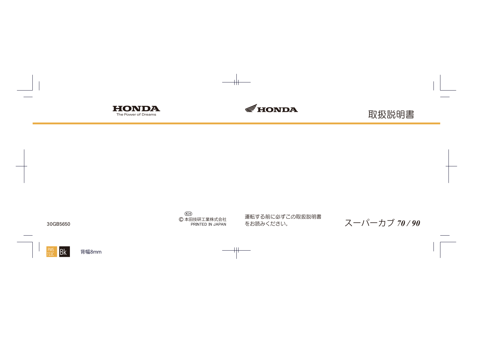Honda Super Cub 90 (1995) User guide - ManualMachine.com