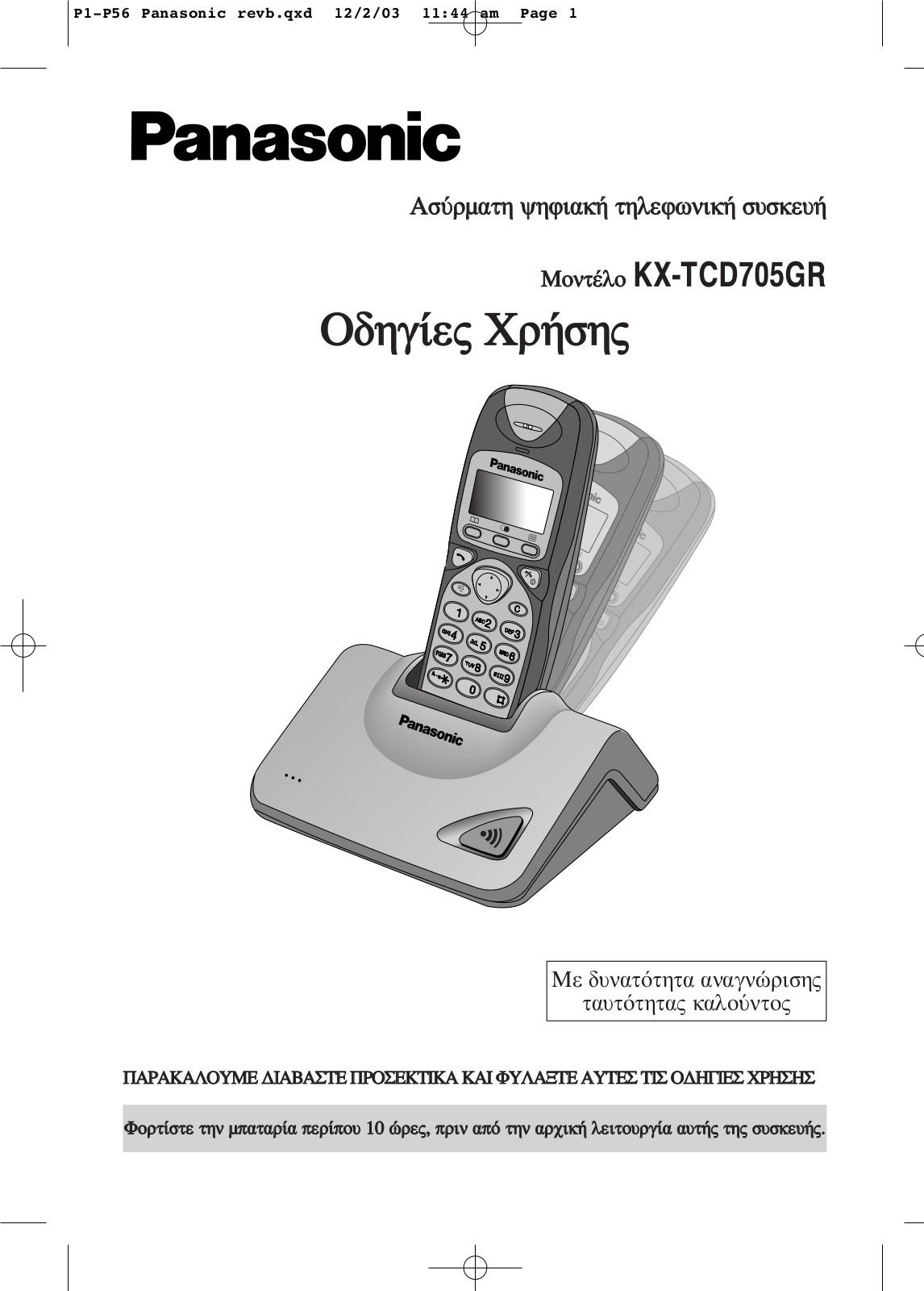 Panasonic KX-TCD705GR User Manual