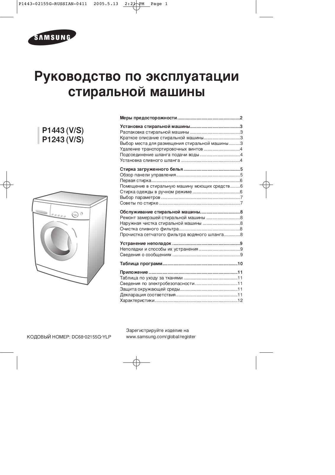 Samsung P1243 User Manual