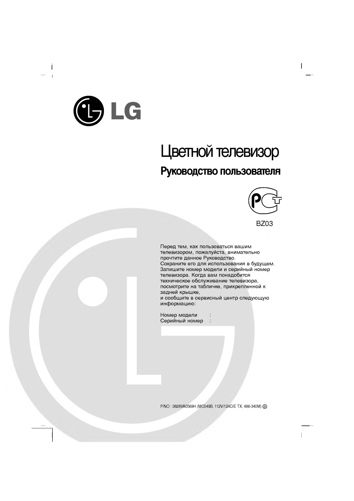 Lg 21FX4RLQ User Manual