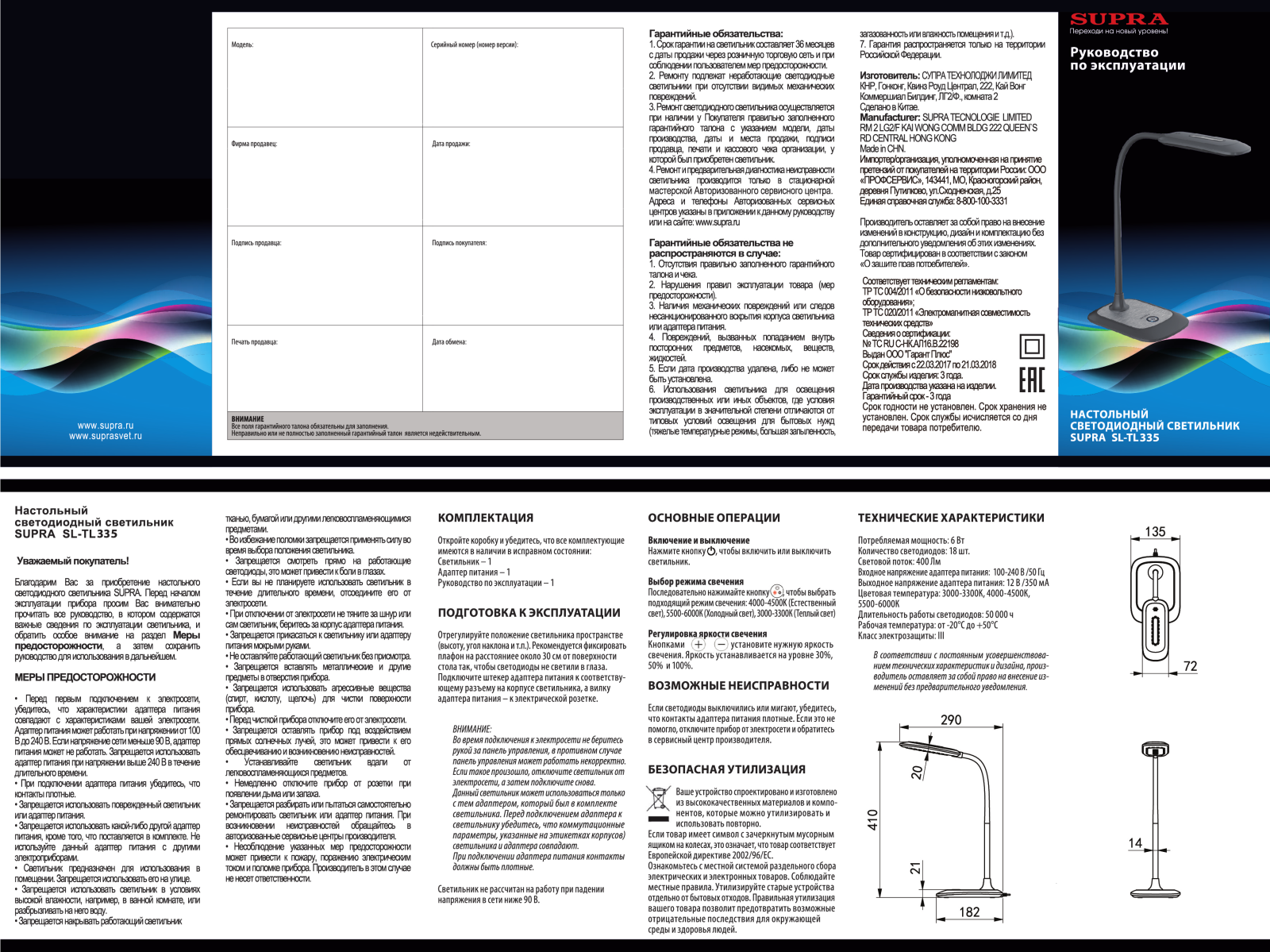 Supra SL-TL335 User Manual