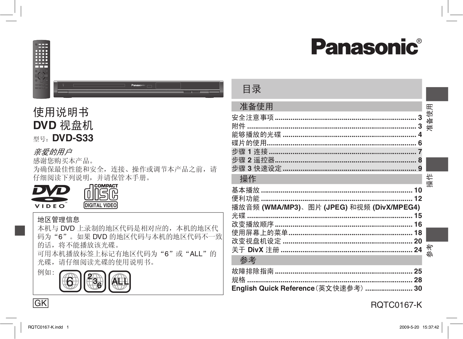 Panasonic DVD-S33 User Manual