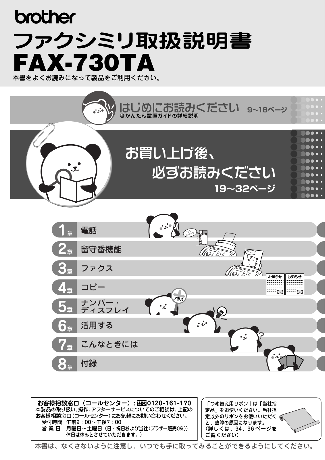 Brother FAX-730TA User manual