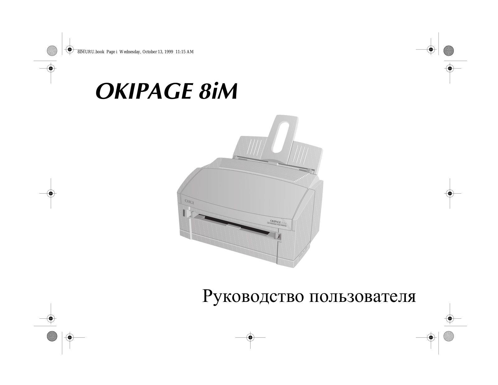 Oki OKIPAGE 8iM User Manual