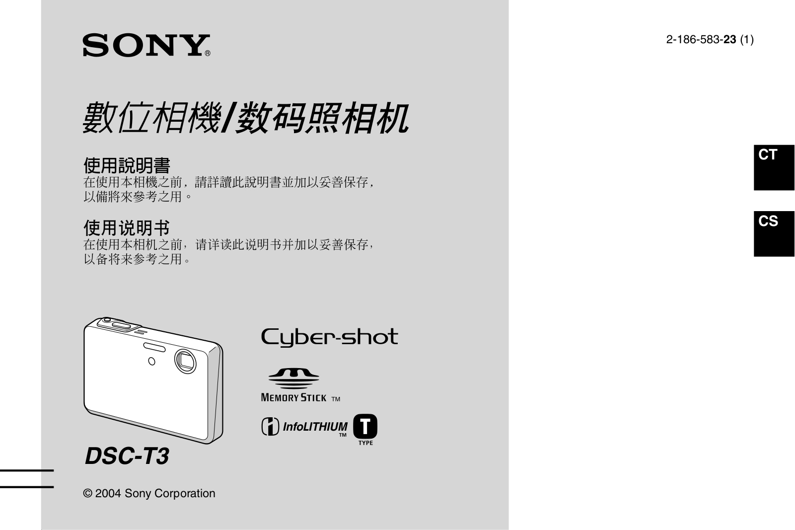 Sony DSC-T3 Users guide