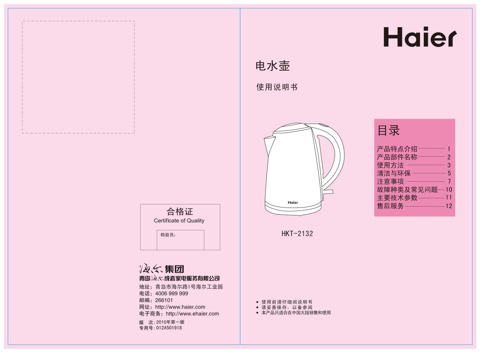 Haier HKT-2132 User Manual
