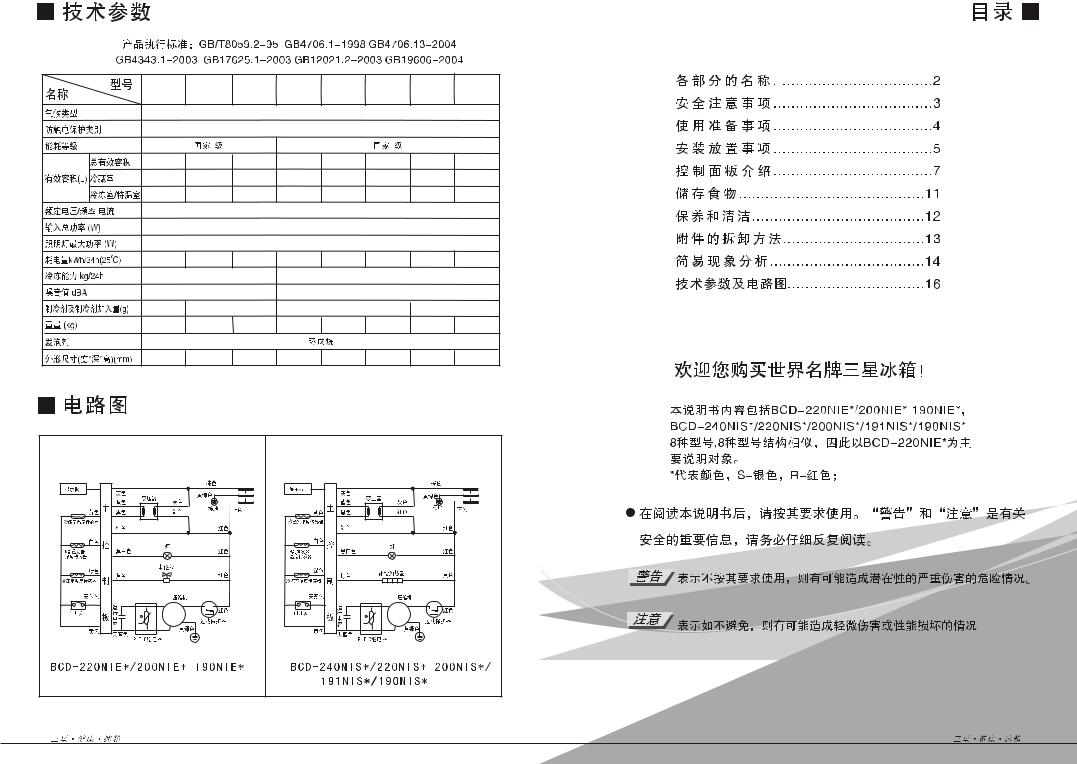 Samsung BCD-190NISS, BCD-200NIER, BCD-220NIER, BCD-220NISS, BCD-220NISB Manual