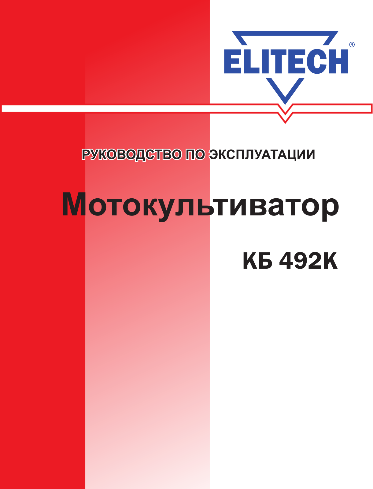 Elitech КБ 492 К User Manual