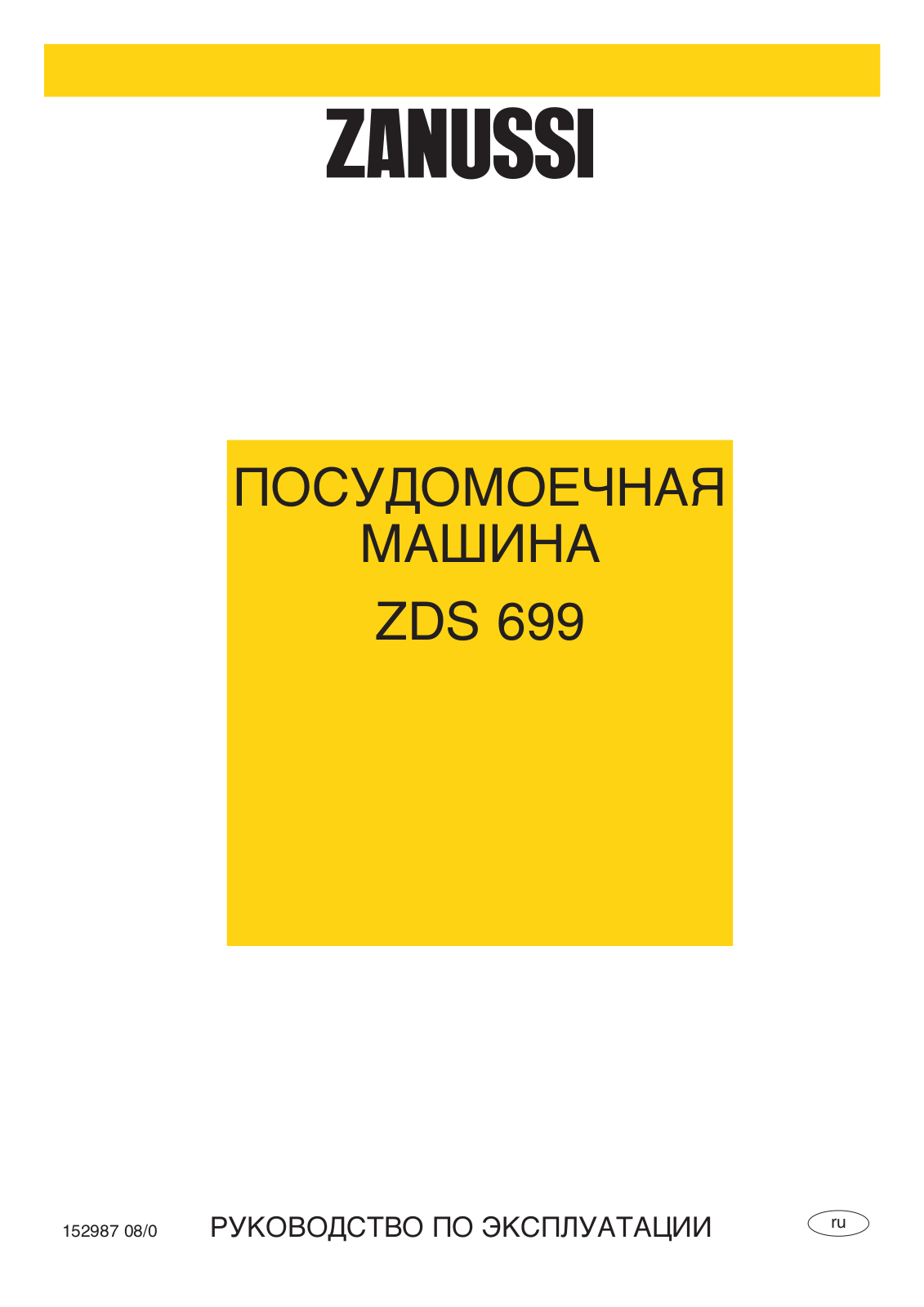 Zanussi ZDS699EY, ZDS699EB, ZDS699EN User Manual