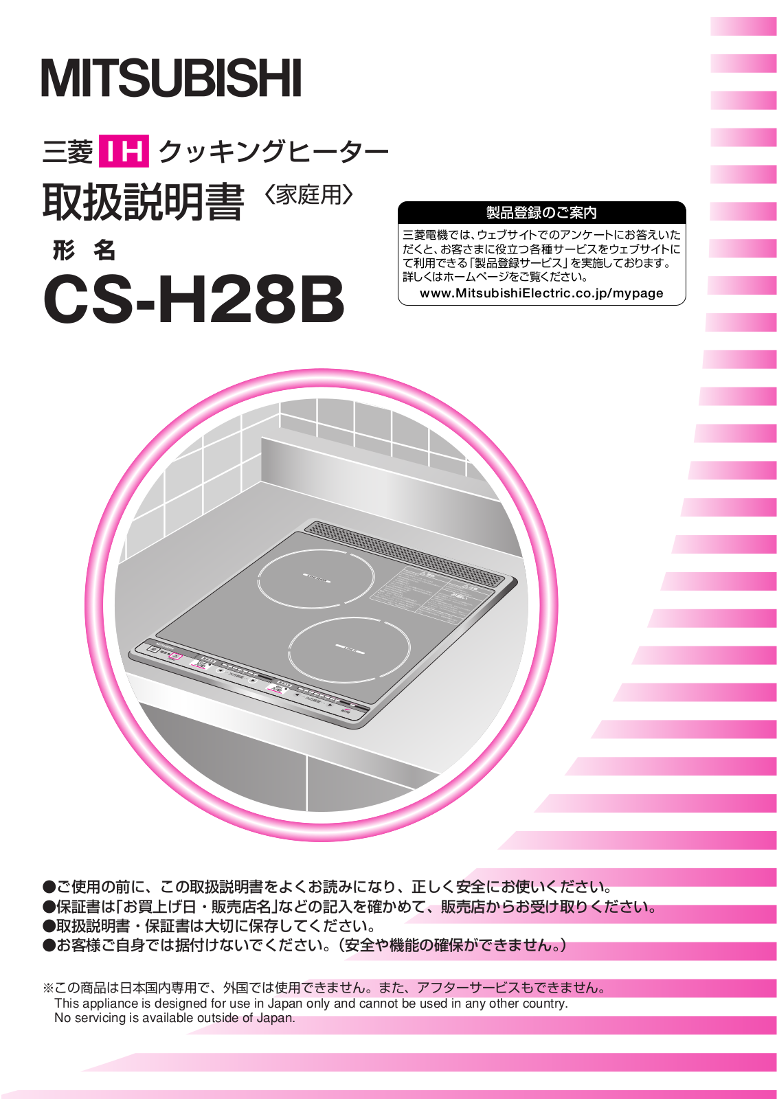 MITSUBISHI CS-H28B User Manual