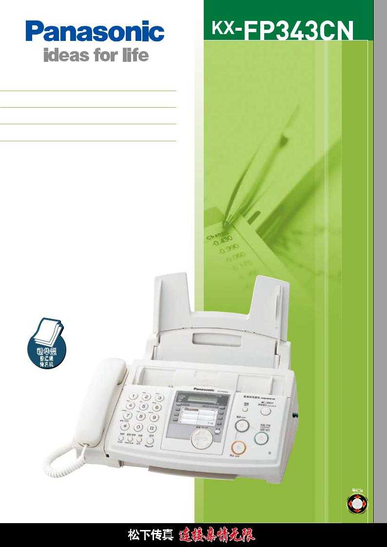 Panasonic KX-FP343CN User Manual