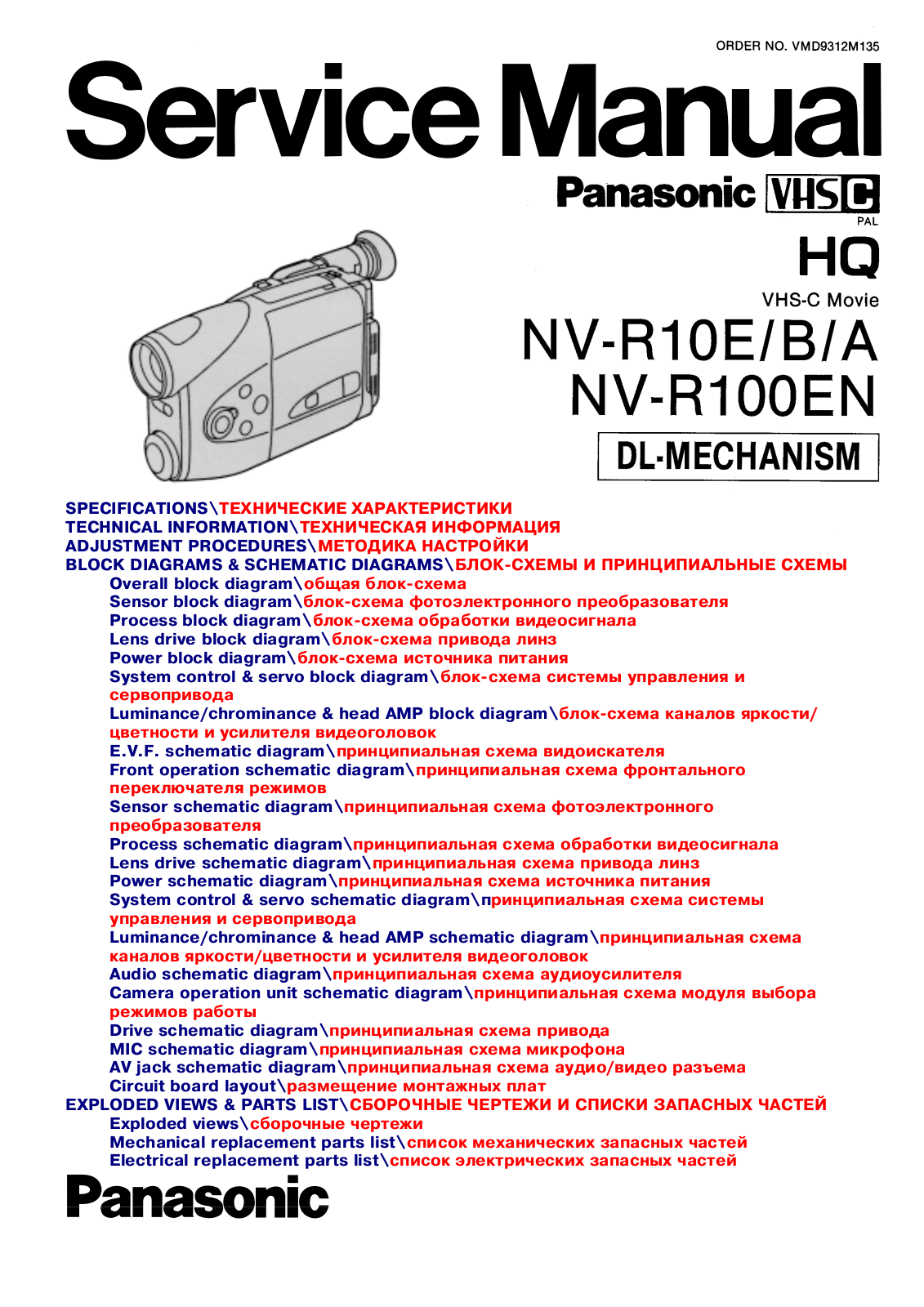 Panasonic NV-R10E, NV-R10B, NV-R10A, NV-R100EN Service Manual