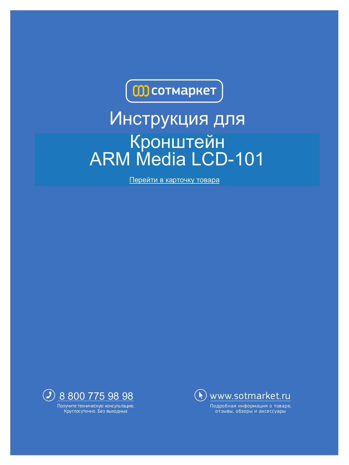 Arm Media LCD-101 User manual