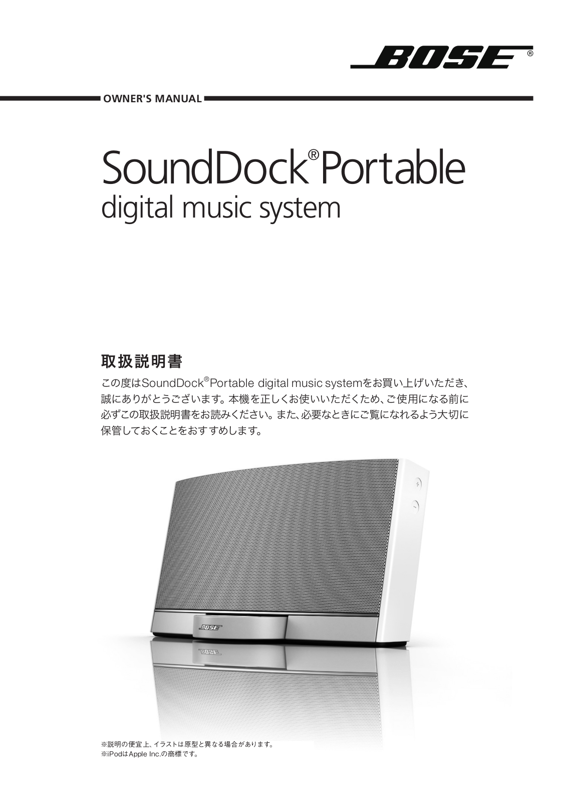 Bose SOUNDDOCK PORTABLE User Manual