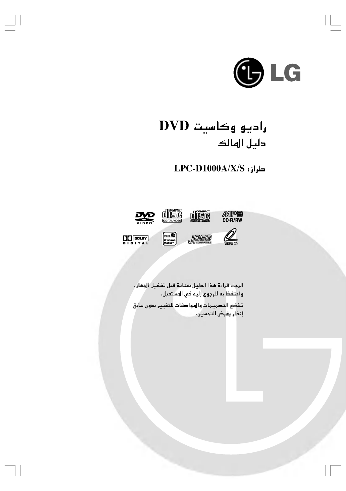 LG LPC-D1000A Owner’s Manual