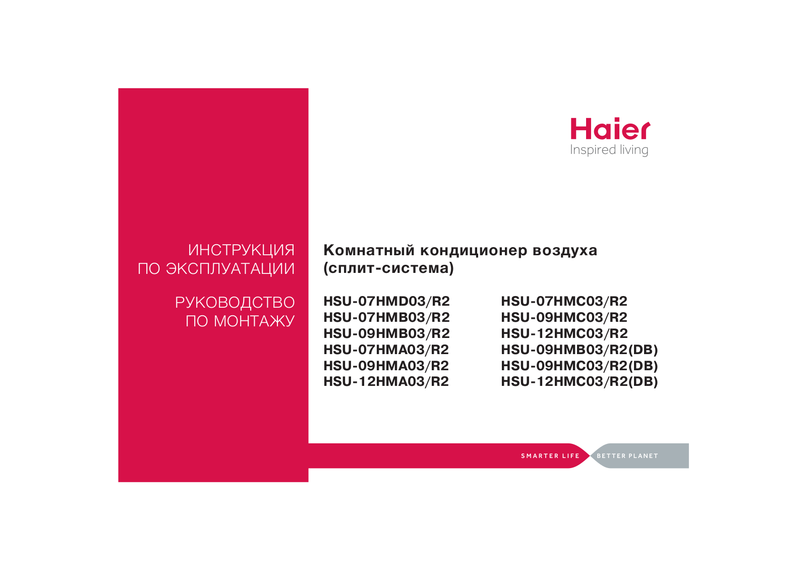 HAIER HSU-09HMC03-R2 User Manual