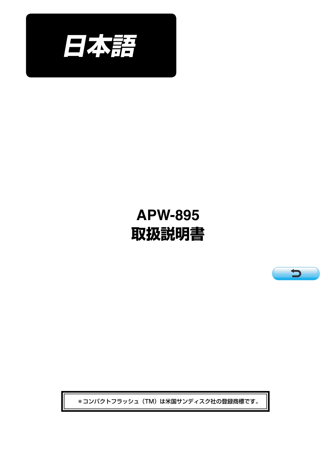 JUKI APW-895 Instruction Manual