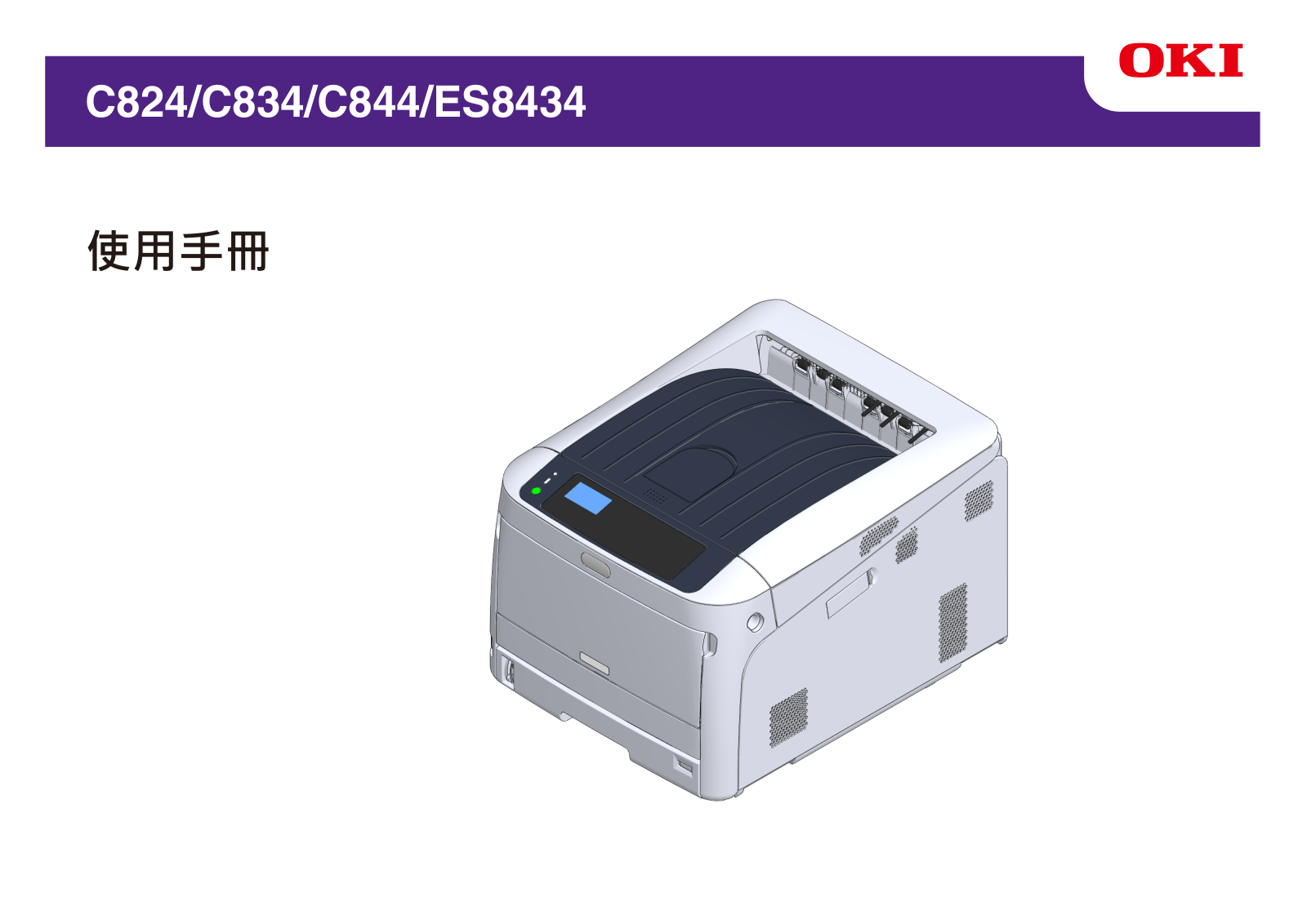 Oki C824, C834, C844, ES8434 User Manual