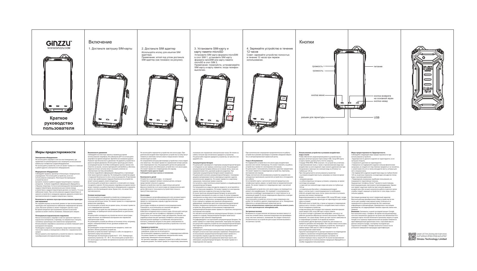 Ginzzu RS94D User manual