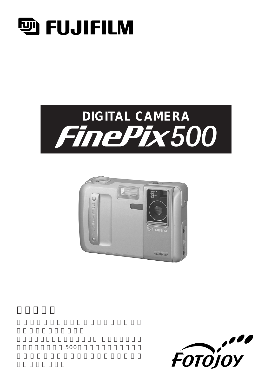 Fujifilm FinePix 500 User Manual