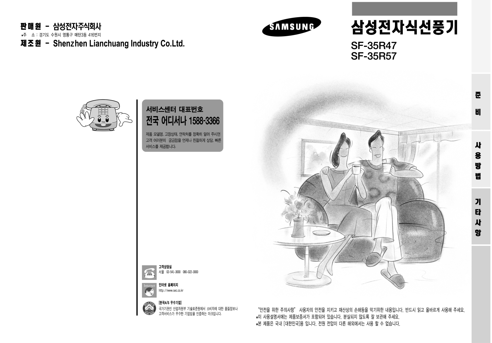 Samsung SF-35R47, SF-40WR57, SF-35R57 User Manual