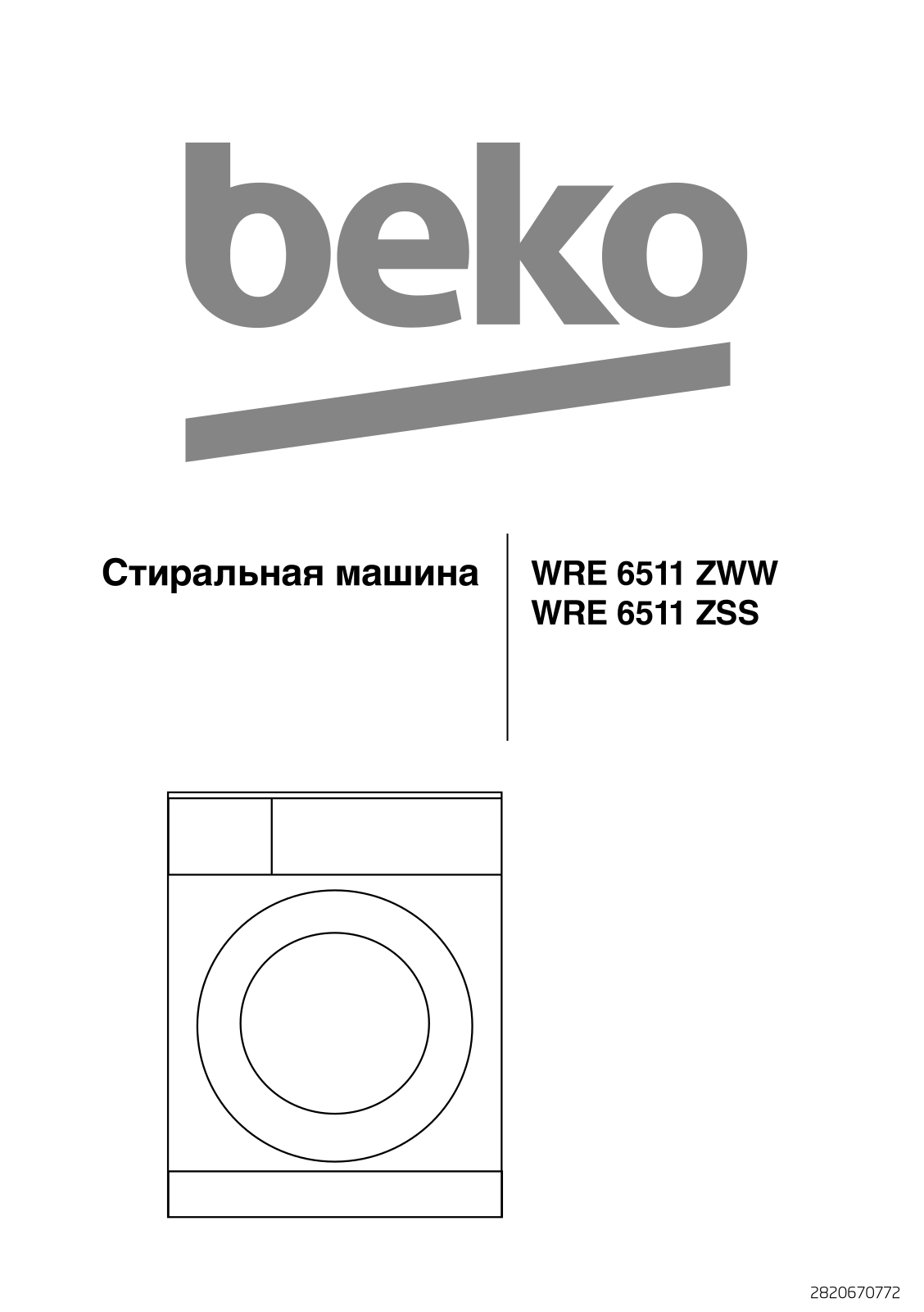 Beko WRE 6511 ZSS, WRE 6511 ZWW User manual