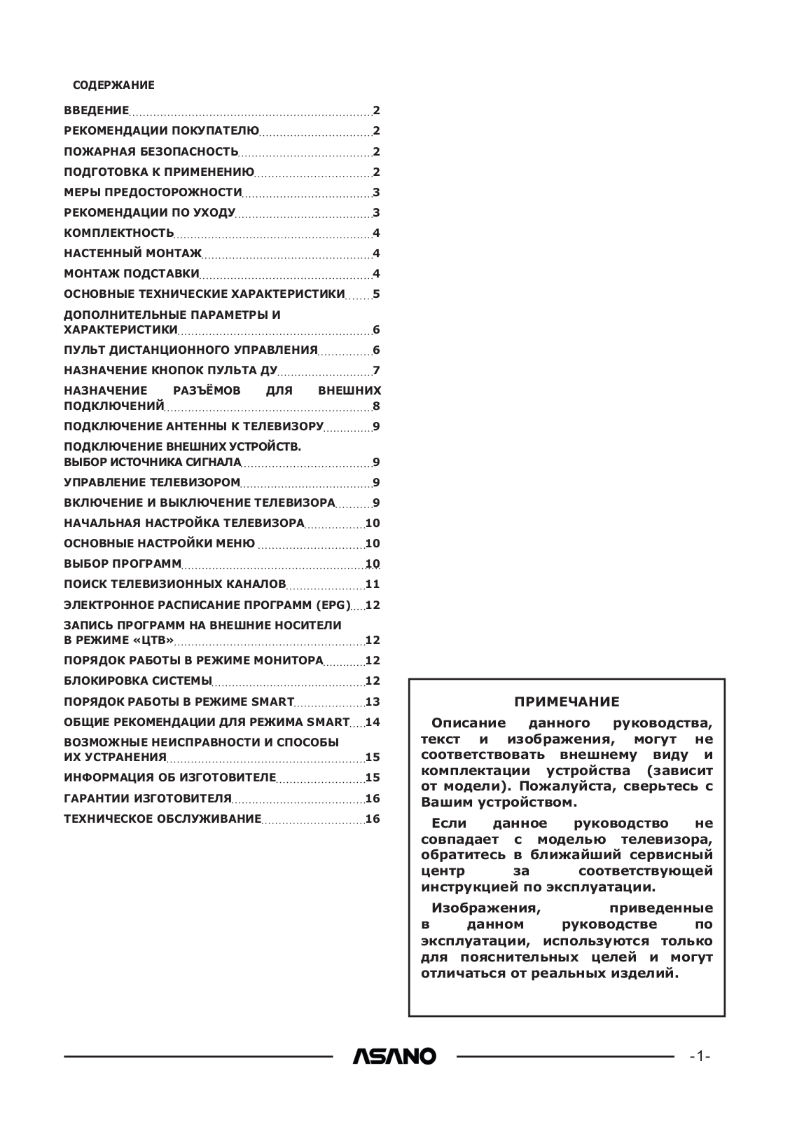 ASANO 50LF7010T User Manual