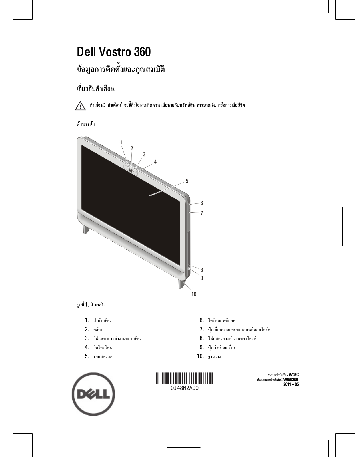 Dell Vostro 360 User Manual